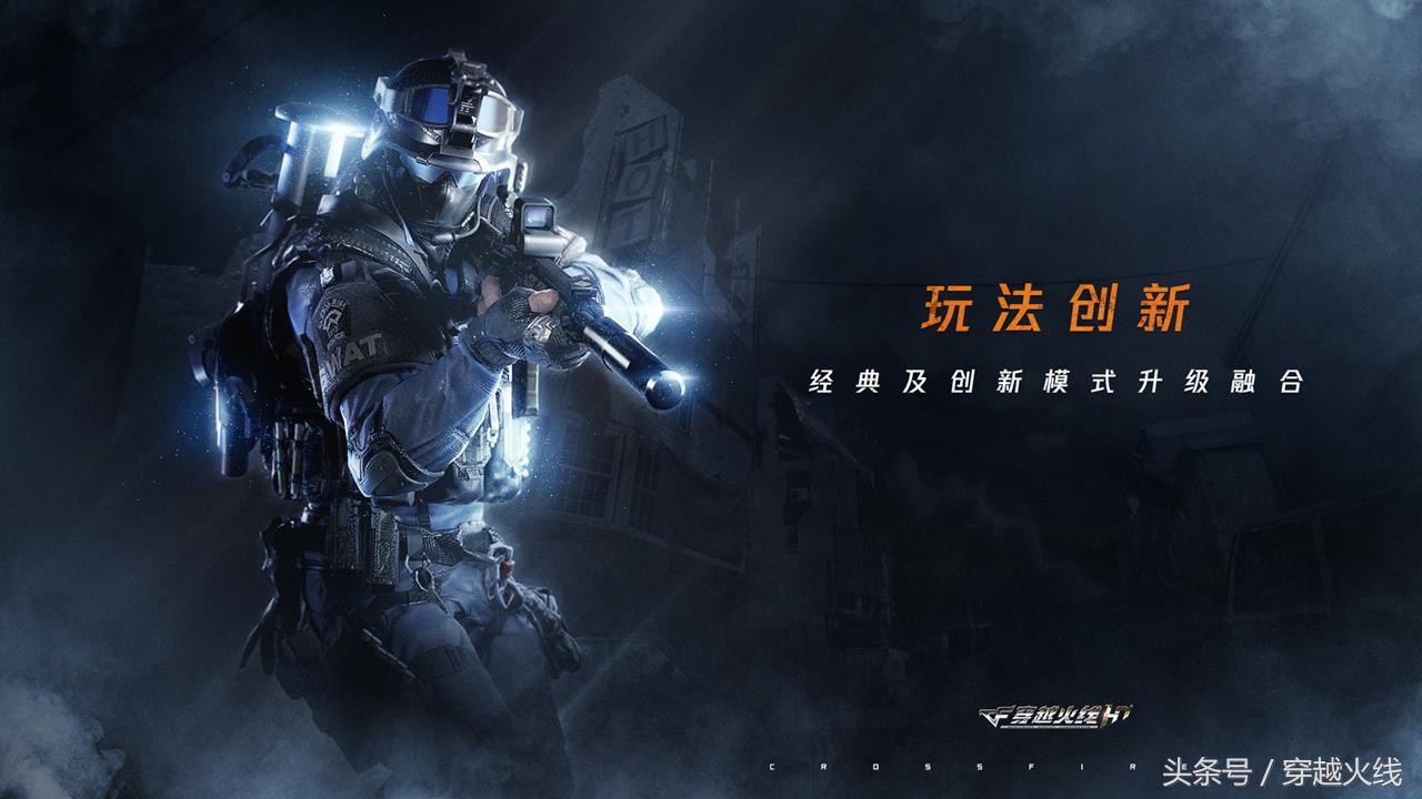 穿越火线cf2.0全新战场模式宣传片,端游穿越火线cfhd上线