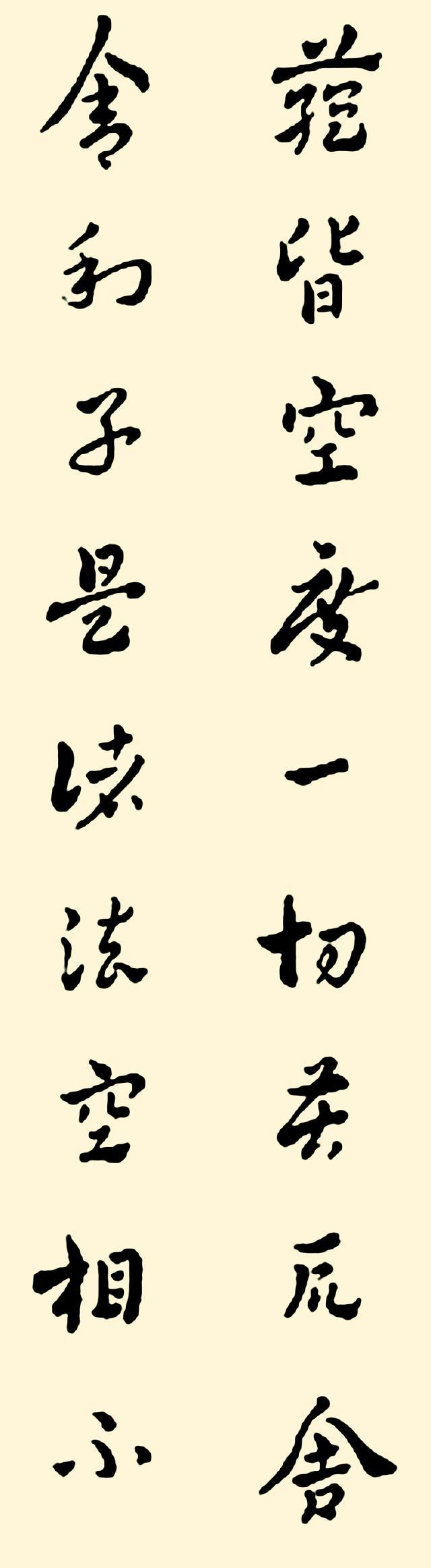 般若波罗蜜多心经金刚经全文,善光金刚般若波罗蜜多心经