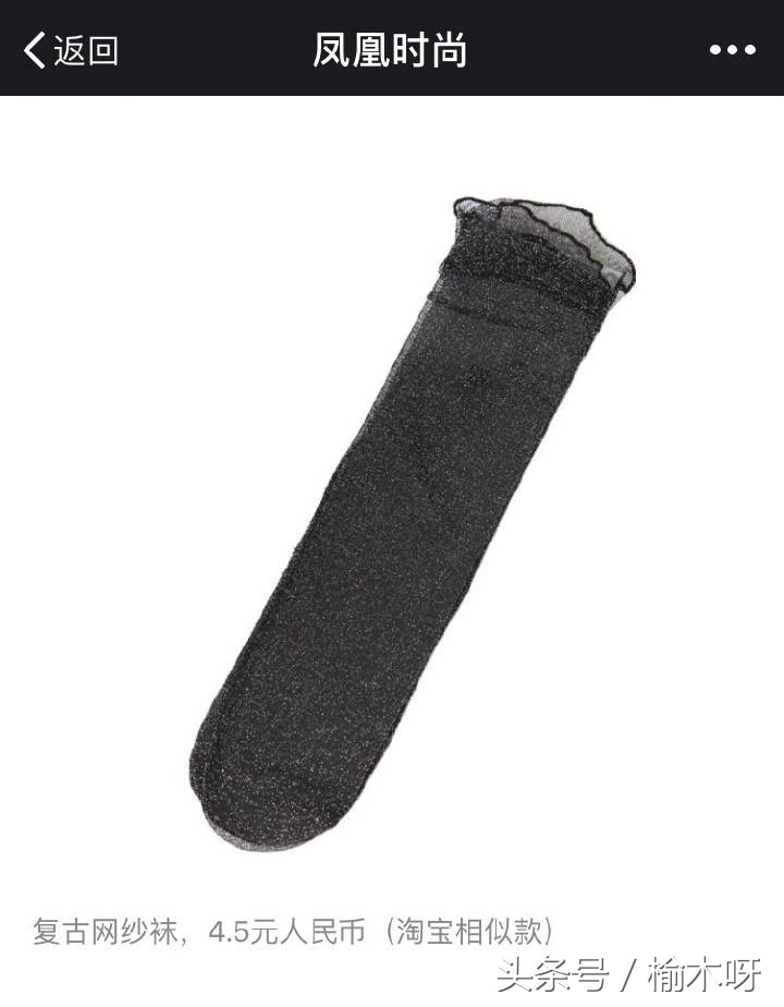 迪丽热巴网袜同款,迪丽热巴的同款袜子