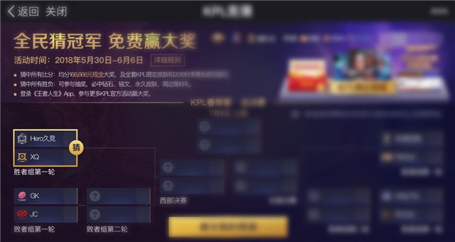 kpl明日竞猜预测,kpl赛程竞猜预测