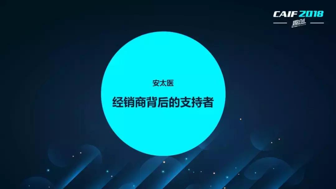 CAIF2018大咖说安太医姜邵文：延时*剂喷**的渠道战略