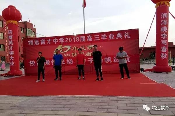 洋县中学2018毕业典礼,城关三中2018届毕业典礼
