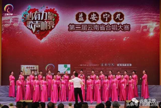 云南卫视/益安宁丸杯第二届云南省合唱大赛，三七之乡、缤纷开唱