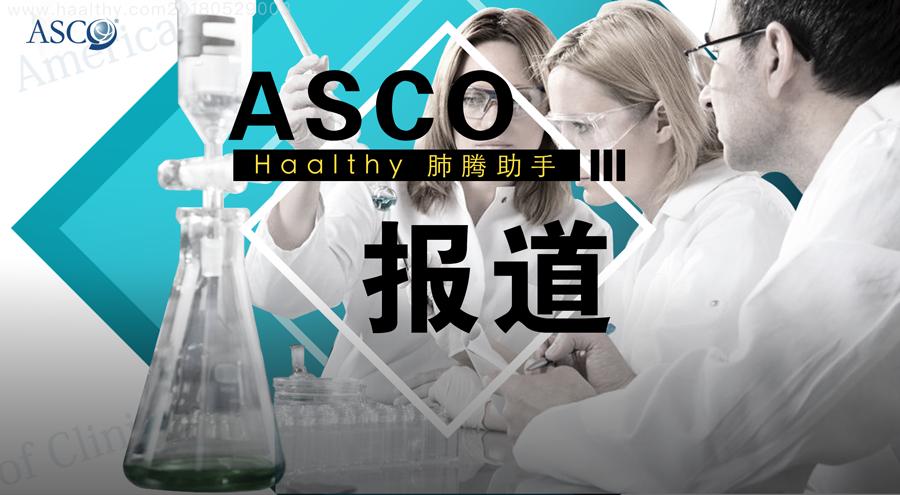 2018ASCO｜“转化治疗”只能坐以待毙？来看看它的疗效如何？