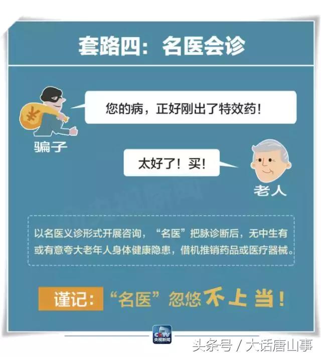 唐山开平老年人被骗案例,唐山开平诈骗