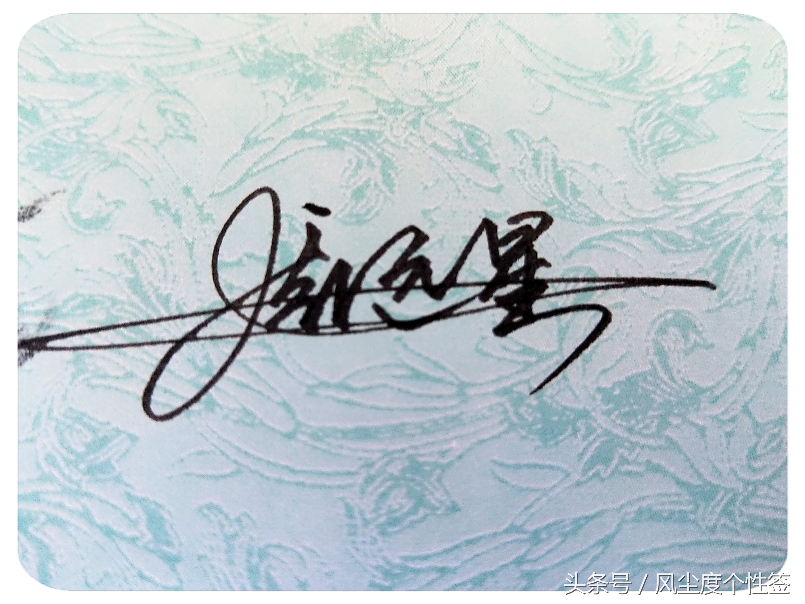 你的名字这样写更漂亮！洒脱流畅帅气大方，人气爆棚的方式哦！