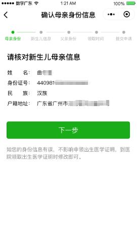 广州生育登记电子证,广州哪里查询疫苗接种记录