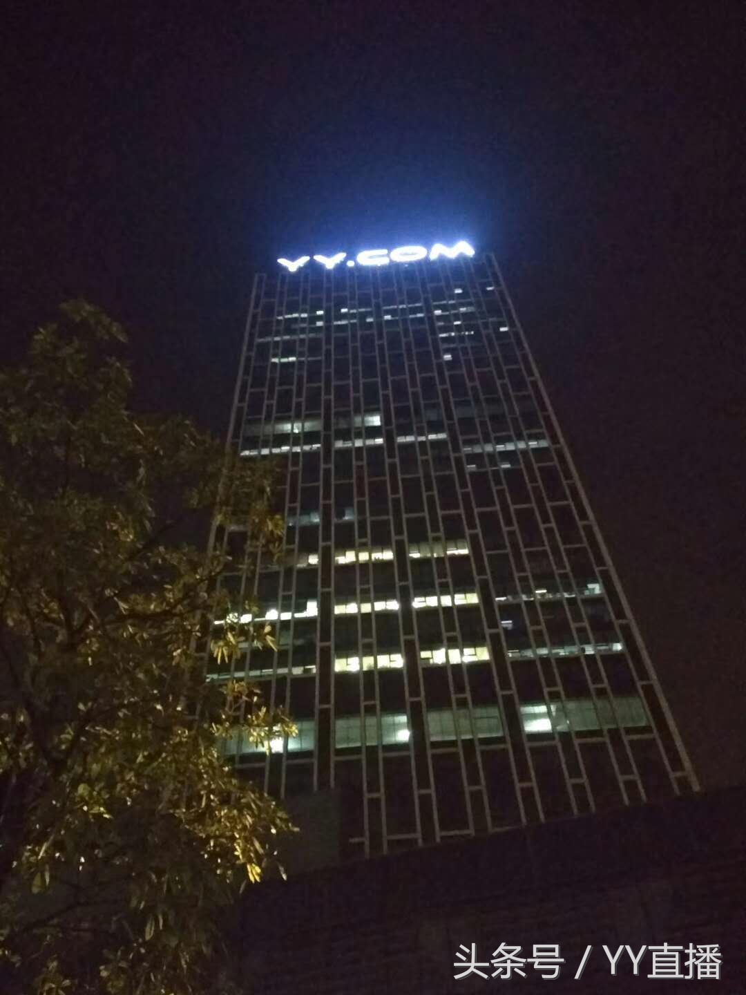 欢聚时代（YY）发布2018 Q1财报：一季度总营收为32.489亿元