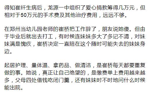 23岁幼师：谁愿意出钱给妹妹治病，我现在就可以嫁给他！
