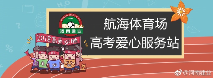 鲁能球员祝福高考,中超联赛官网宣传海报