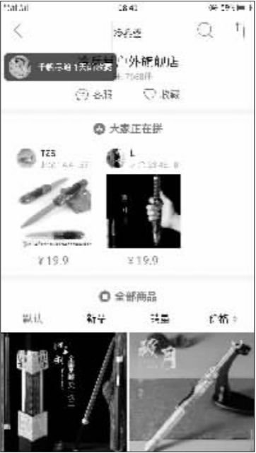 “一亿人都在拼”的APP，惊现涉黄涉*力暴**商品
