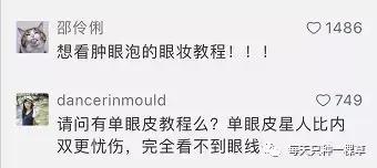 大表姐刘雯眼妆教程,刘雯的单眼皮怎么化妆