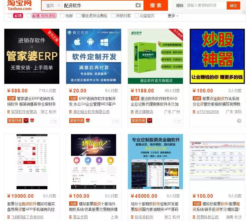 痛快!马云出手,淘宝封杀一批“股神”