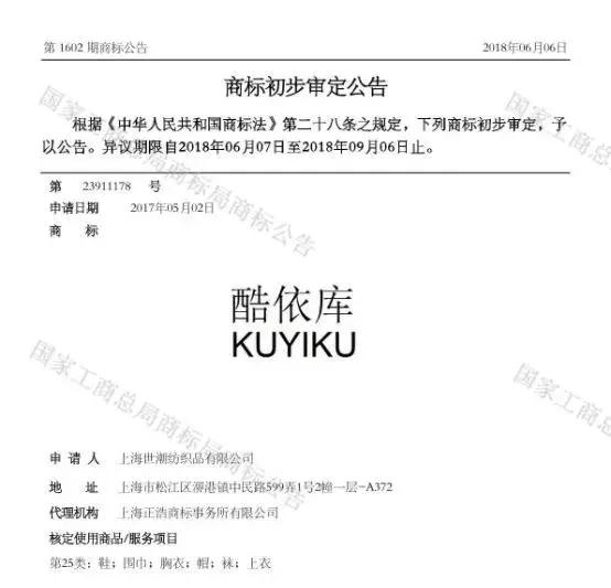 商标夏季系列,商标公告2019年