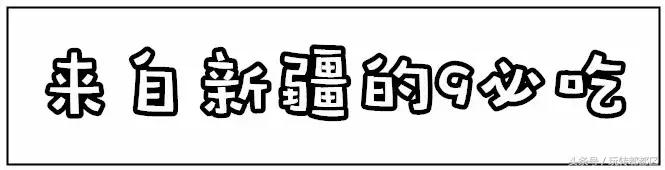 快来!到蜀都万达感受西域风情,品地道*疆新**九必吃!