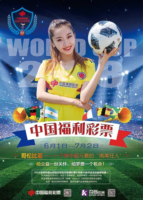 福利彩票足球杯,中国福利彩票足球中奖
