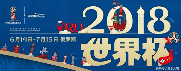 2018俄罗斯世界杯全程讲解,2018俄罗斯世界杯全部解说