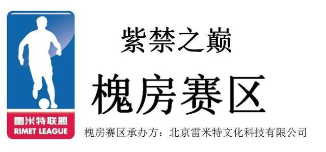 紫禁之巅3-1,紫禁之巅决赛