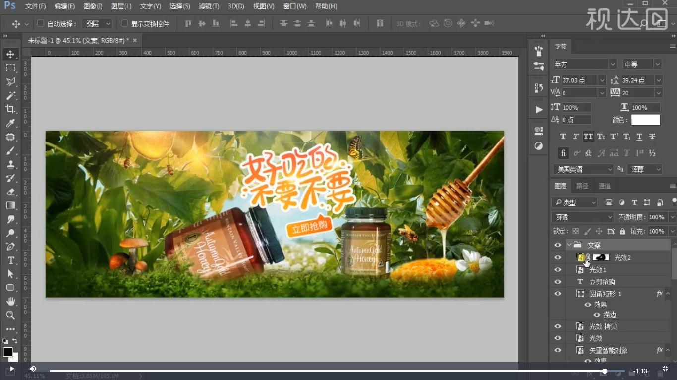 电商海报ps设计教程,ps电商化妆品的海报设计