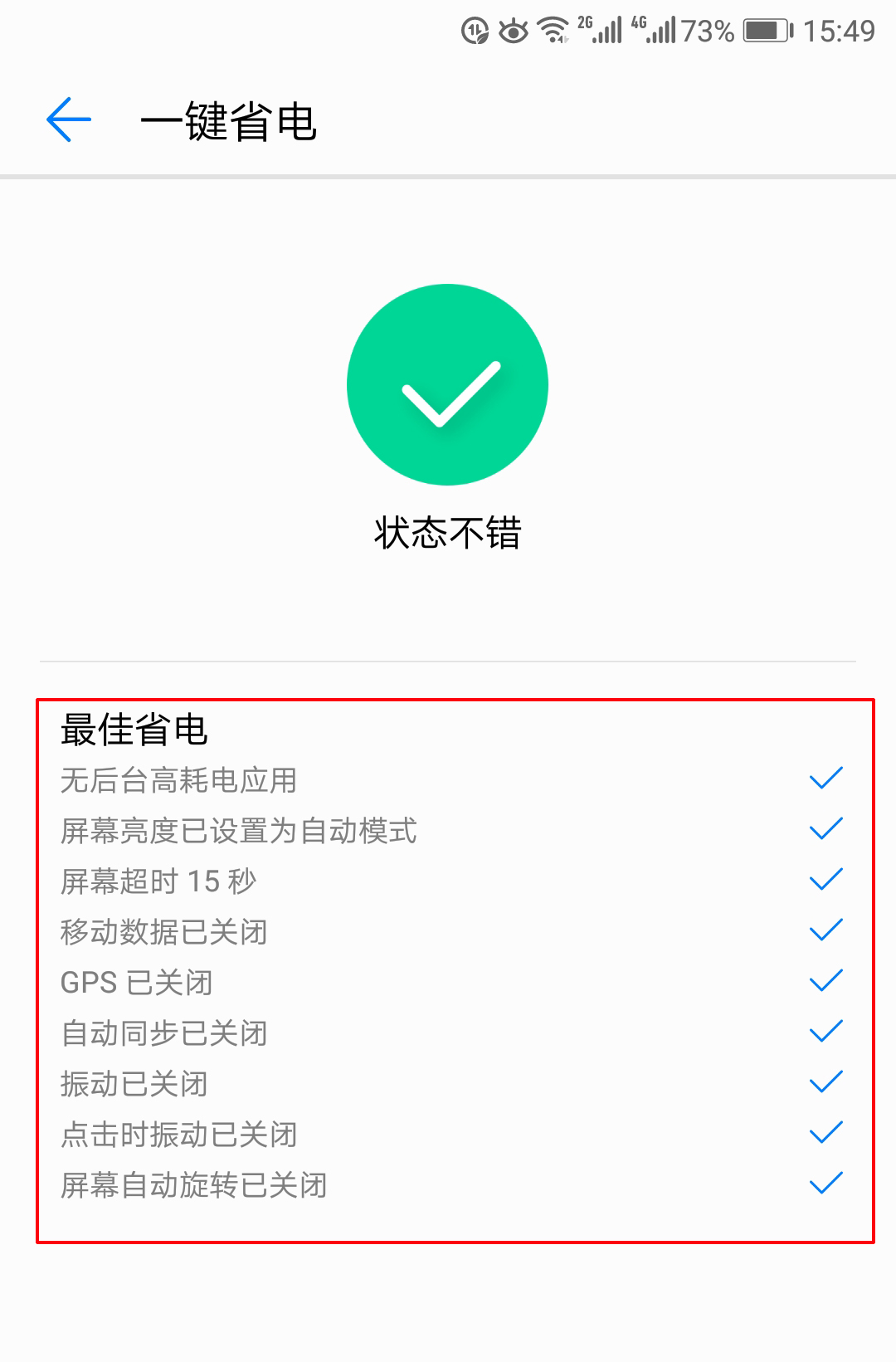 华为怎么关闭手机电量不足的提示,华为手机关闭电量不足提示