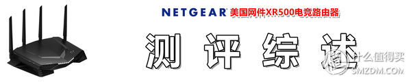 网件rax50路由器评测,网件路由器r7000与r8000的评测