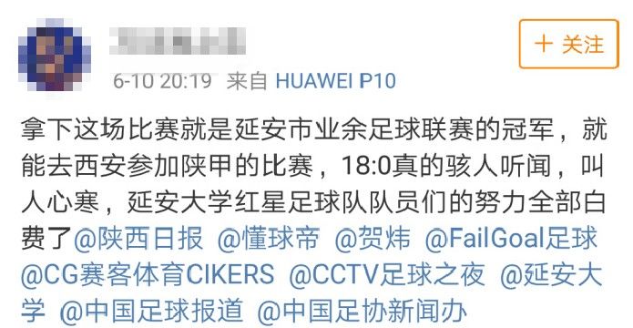 收*战官**现0-18比分，冠军“惊险”易主，延安联赛疑出现假球！