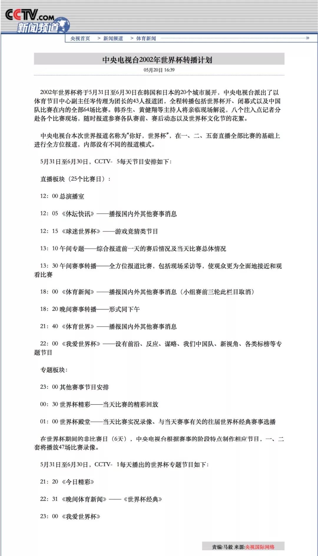 央视世界杯经典时刻,央视和抖音世界杯解说对比