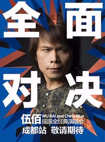 考完high起来！下半年成都的演唱会打包送给你～