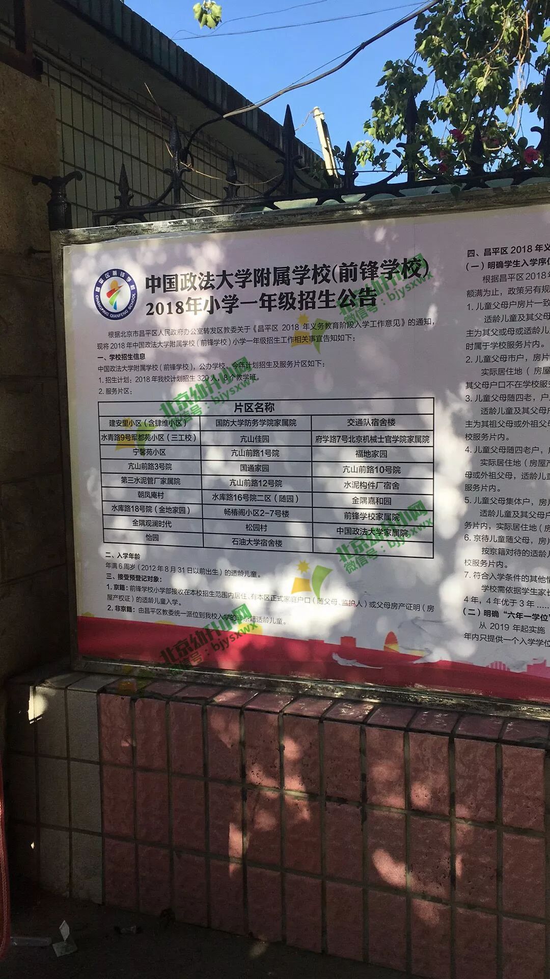 昌平区小学划片录取条件,昌平六街小学划片