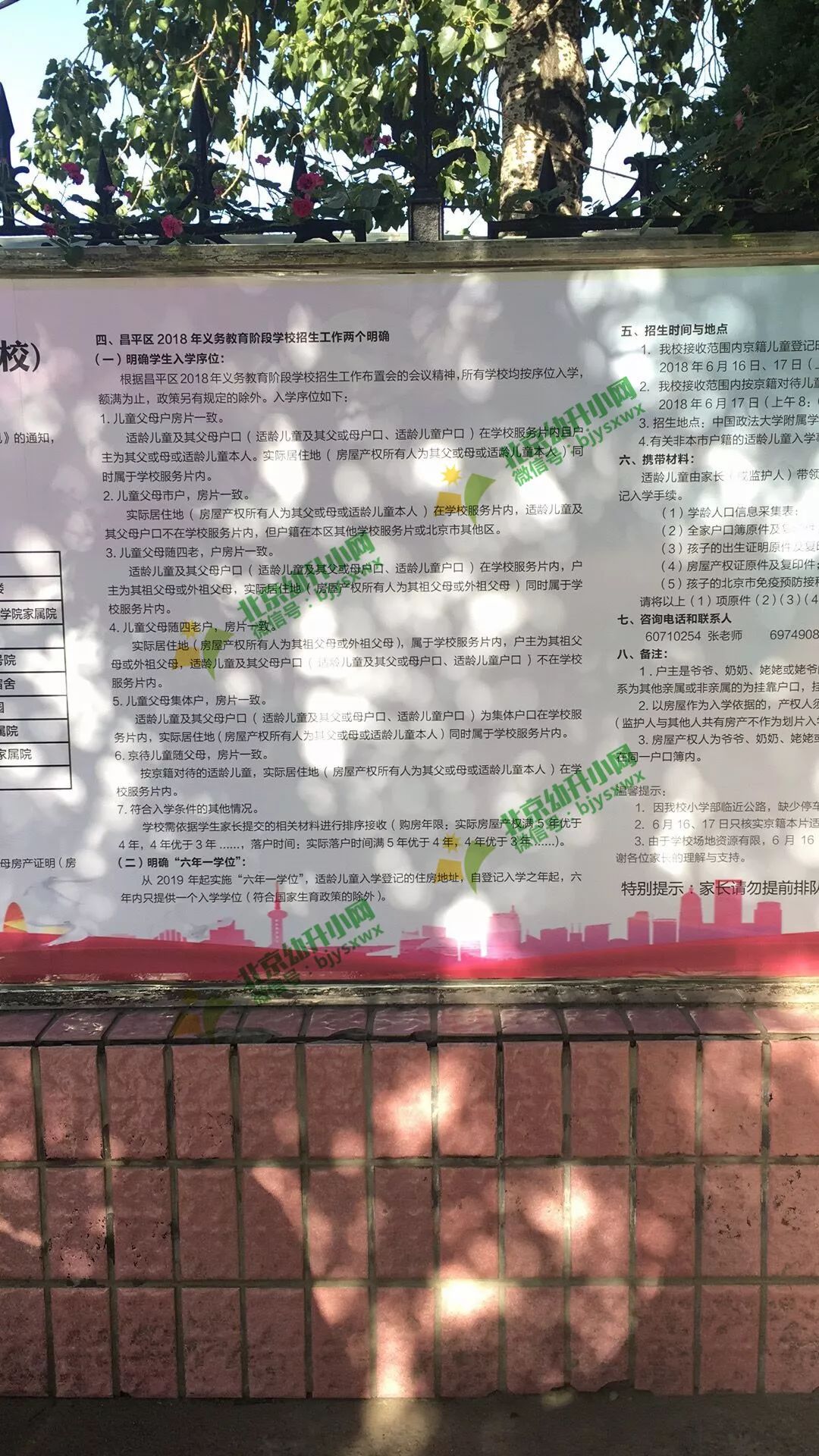 昌平区小学划片录取条件,昌平六街小学划片