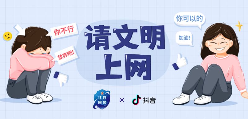 净化网络环境文明安全上网,网警净化网络空间