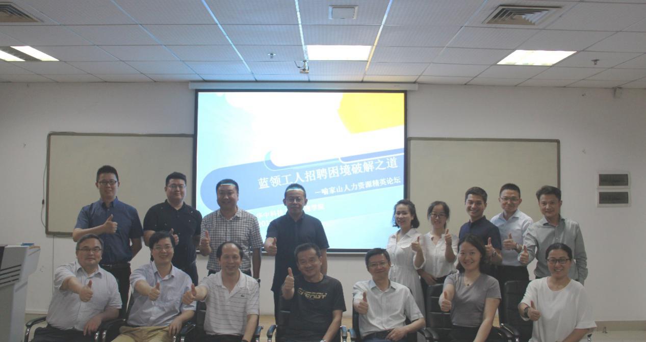 校企大咖云集华中科技大学首届喻家山人力资源精英论坛成功召开