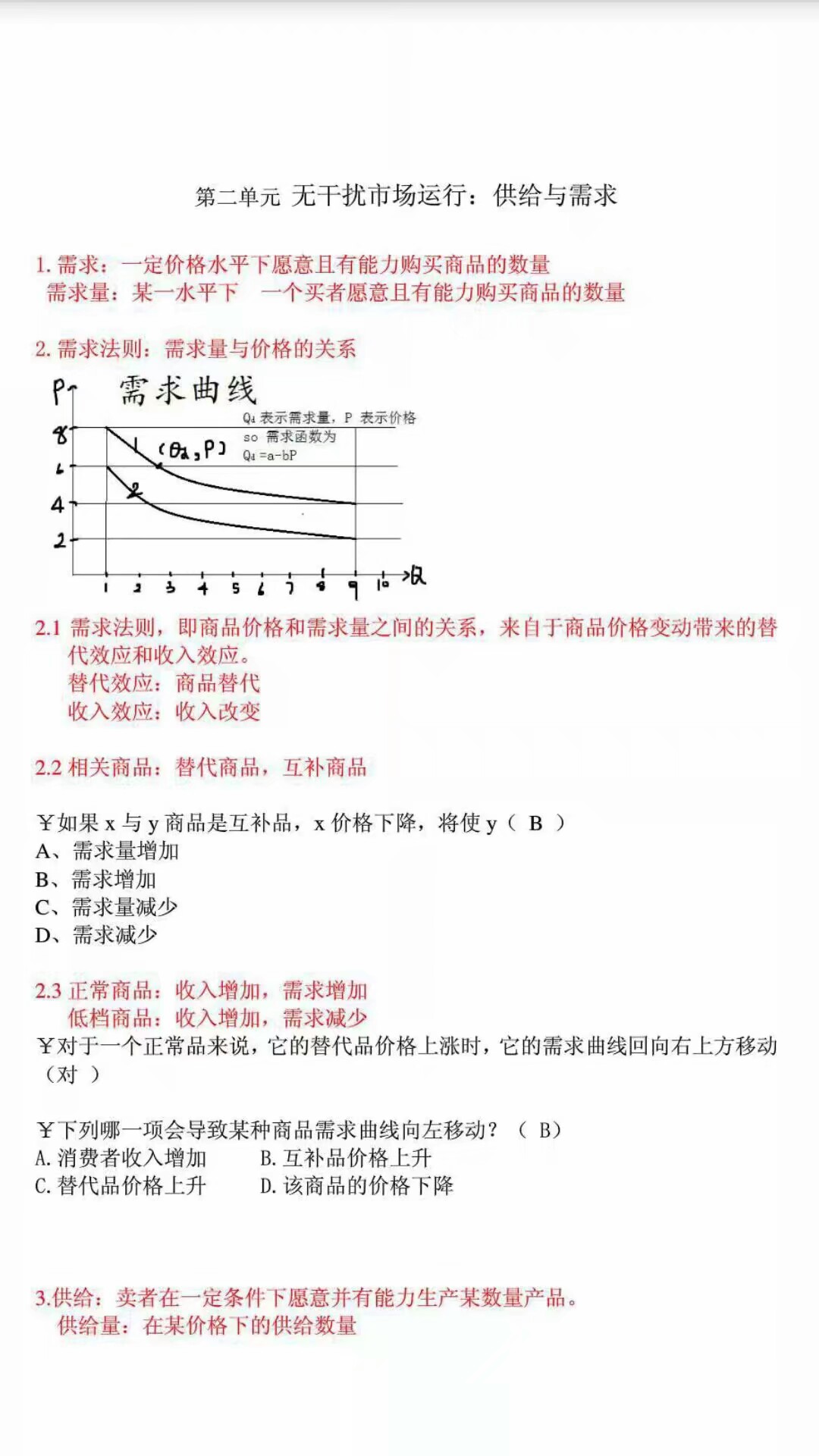 微观经济学期末复习要买书吗,微观经济学期末复习题及答案