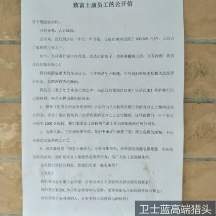 美国*底卧**潜入富士康9个月，搜集血汗工厂证据，员工公开信要加薪