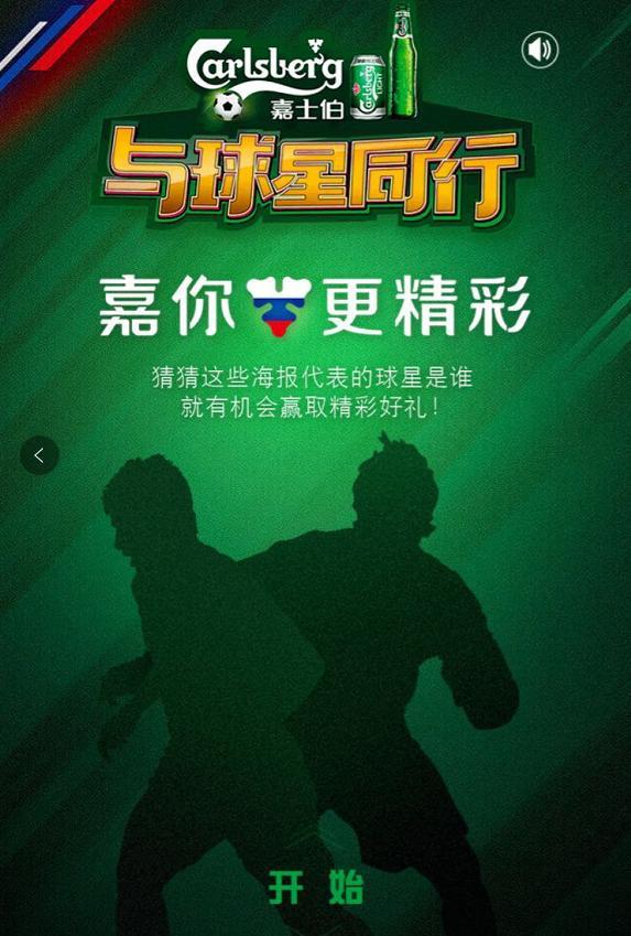 嘉士伯足球赛事赞助,嘉士伯营销模式