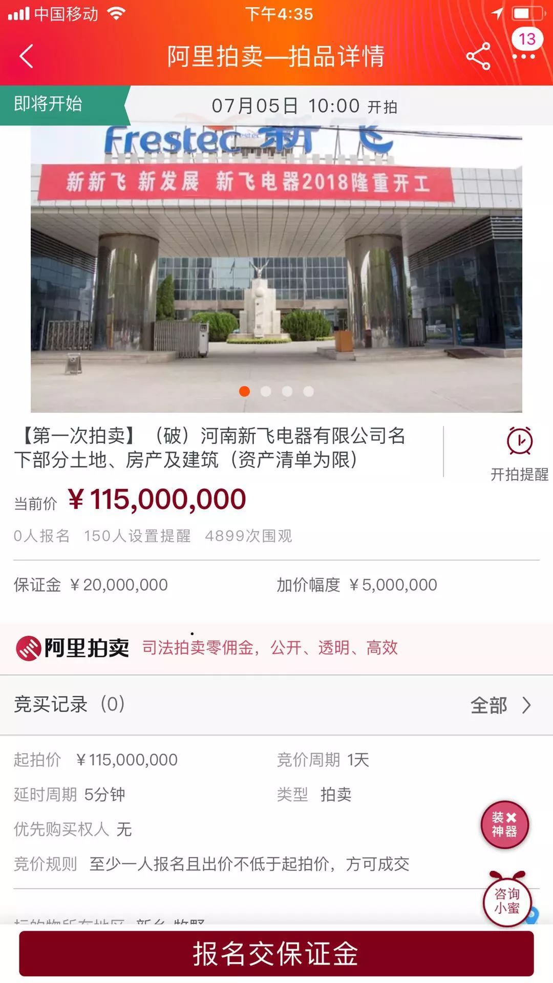 新飞冰箱倒闭多少年了,新飞冰箱拍卖现状