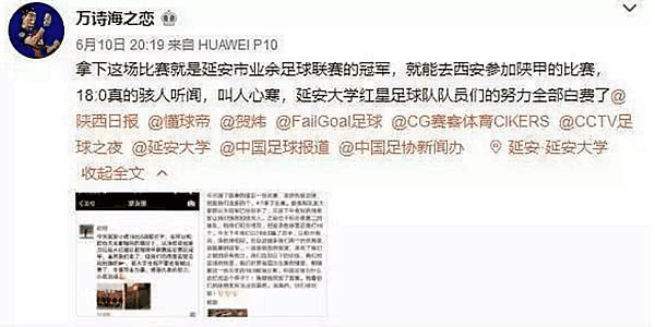 业余比赛18：0抢头条，寻真相巧合多，“假球”再扰西北狼老巢？