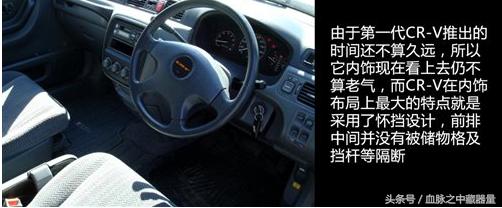 本田CRV历史车型演变（第一代CRV）