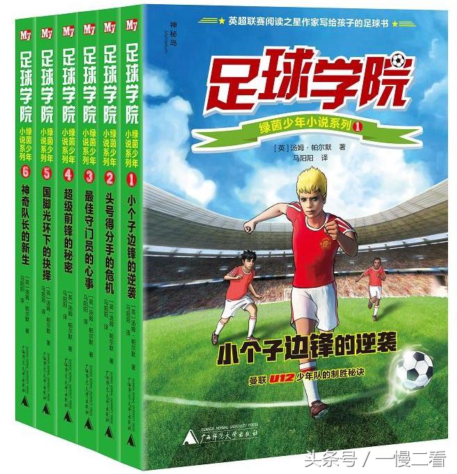 足球书籍20册,足球书籍阅读