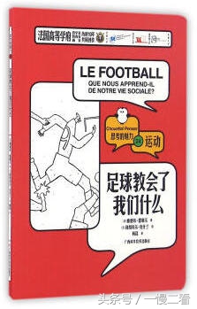 值得推荐的足球书,世界杯要开始了