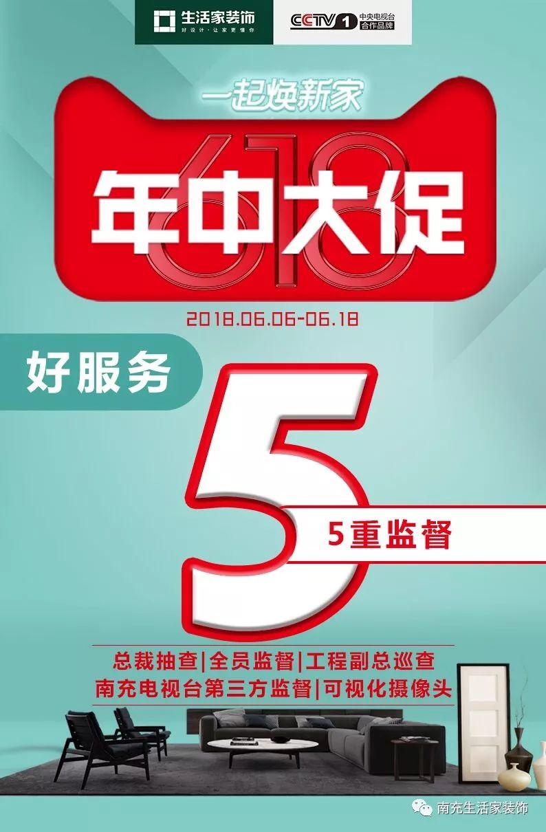 集团618大促,生活家集团十一周年