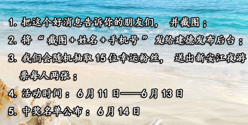 夏天建德游玩的地方,免费的夏日玩水圣地推荐
