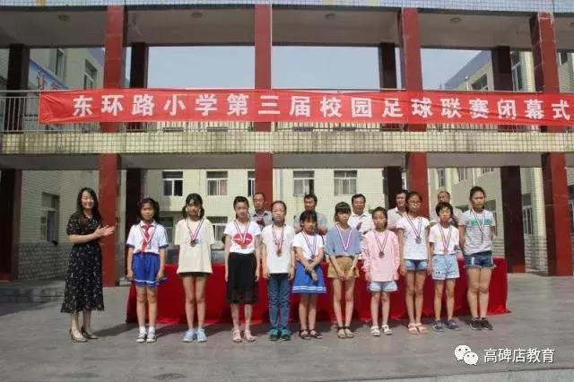 高碑店市青少年足球比赛,高碑店东环路小学足球校队比赛
