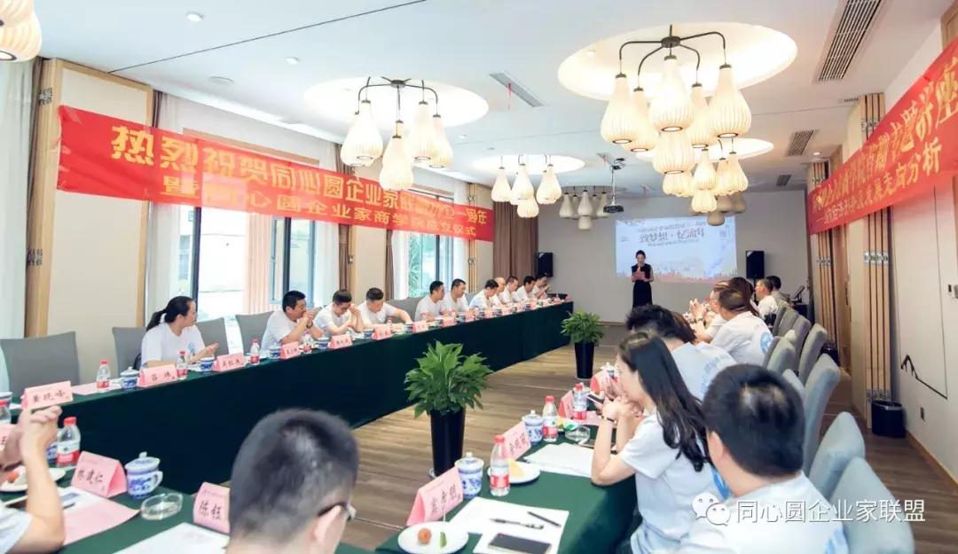 同心圆企业家联盟秘书处,同心圆企业家微信视频