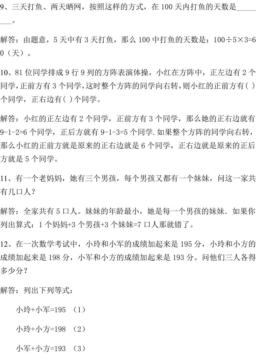 二年级奥数必考题20道及答案,小学2年级奥数题100道经典解题