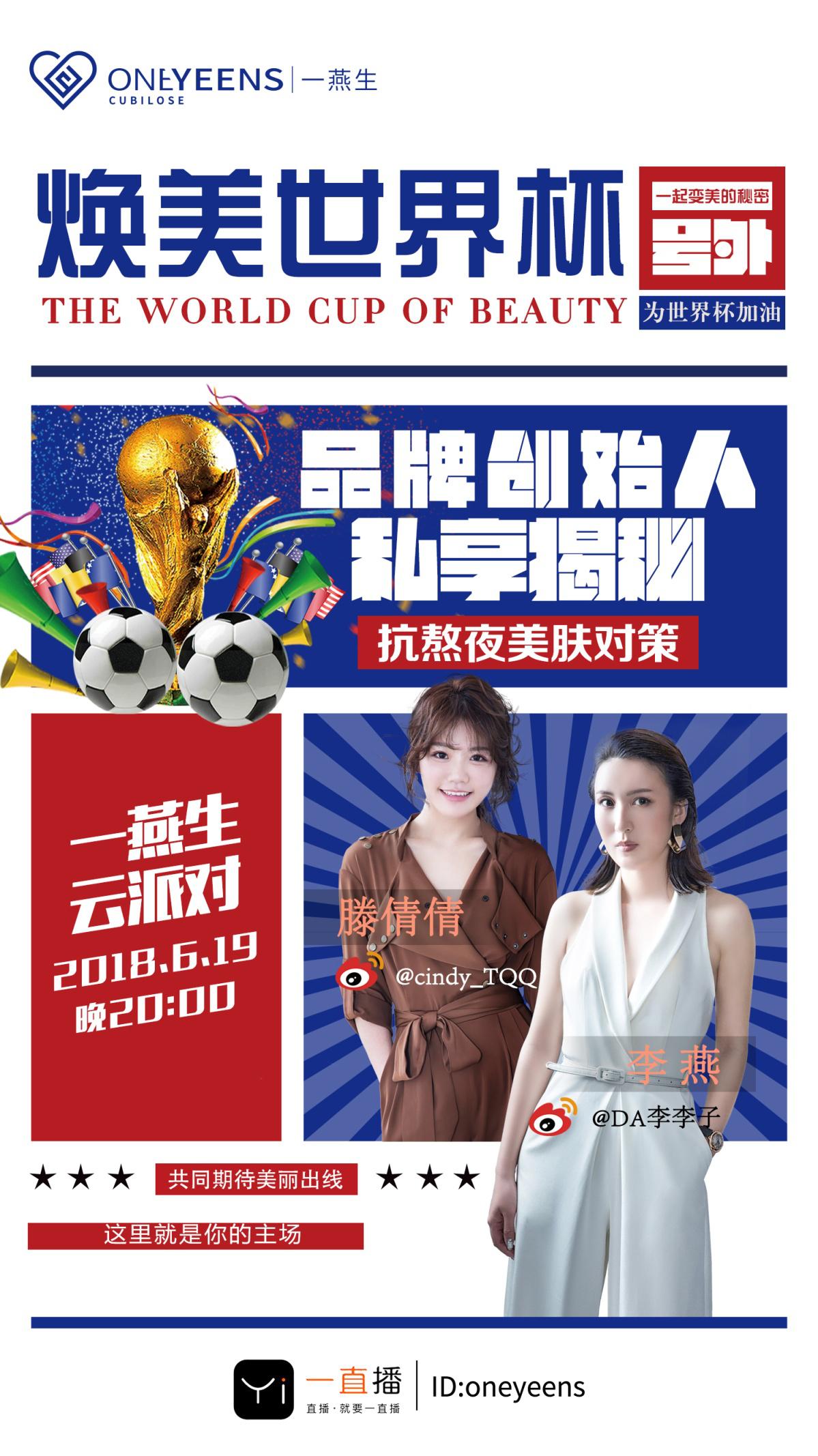 你永远也无法和女朋友解释什么是世界杯，但是李易峰可以