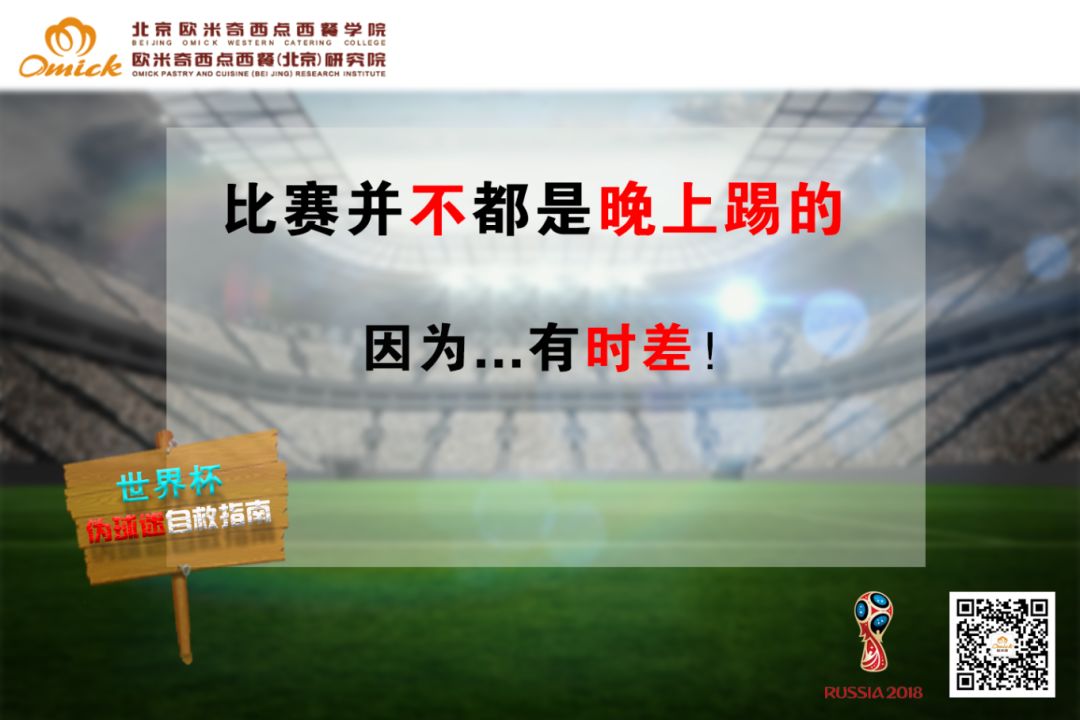 这个夏天，如何优雅的和世界杯“抢男友”？