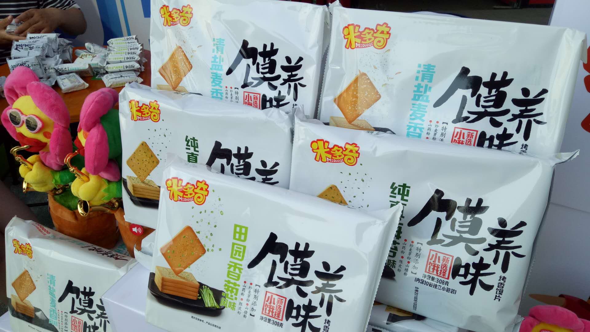 米多奇快闪活动,米多奇新春特辑