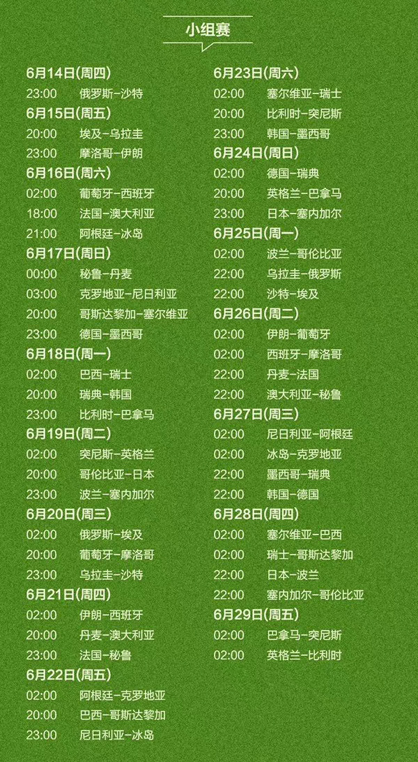 2018俄罗斯世界杯全指南,2018俄罗斯世界杯官方指南