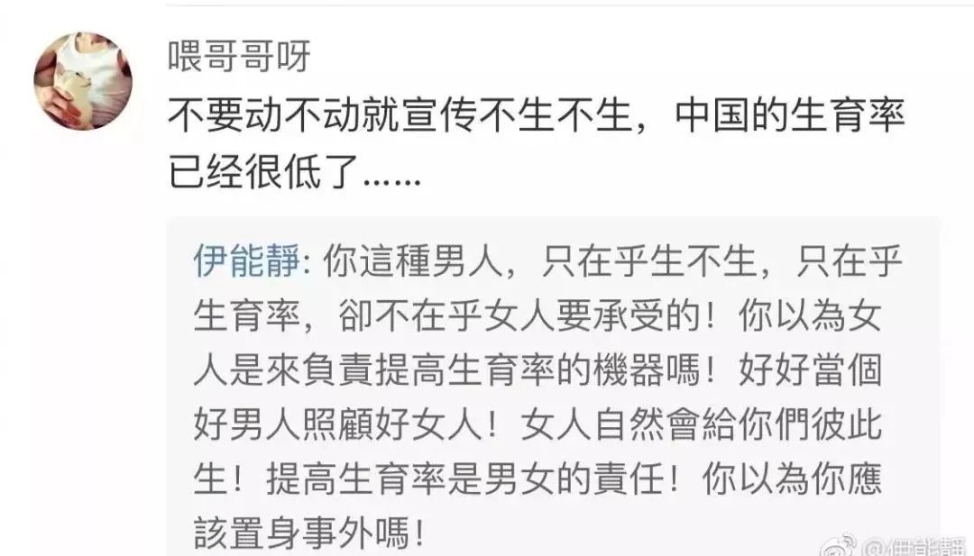 伊能静是否怼错了人,伊能静说直男癌